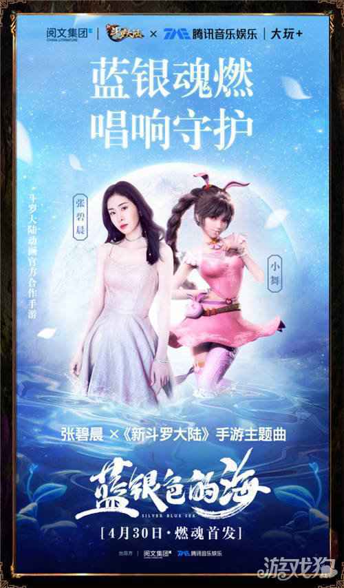 教科书级的IP联动 新斗罗大陆携手动画迈入第三年