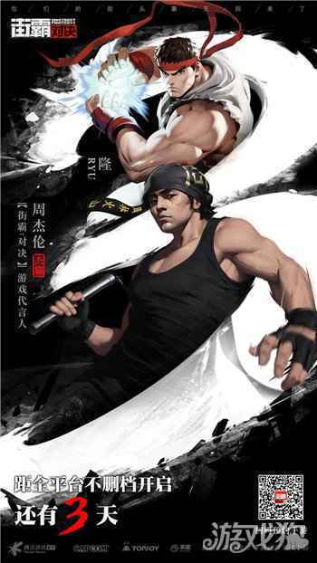 周杰伦代言正版街霸手游街霸对决 11月26日陪你JAY样玩赢到底