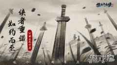 卡牌武侠新游挂出个大侠正式公测 上线即领丰厚福利