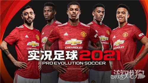 为下一球 实况足球2021手游今日开启公测预约