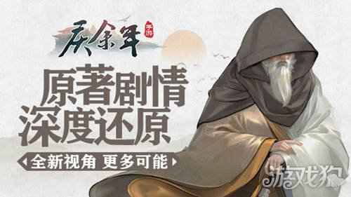 庆余年手游深度还原原著剧情 置身其中见证更多可能