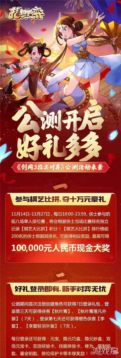 剑网3指尖对弈今日火爆公测 亲友必备的摸鱼神器上线啦
