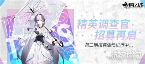 猫之城精英调查官招募再启 欢迎加入