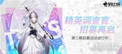 猫之城精英调查官招募再启 欢迎加入