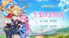 上弦月测试定档 代号moon揭名月神的迷宫