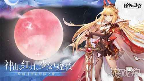 上弦月测试定档 代号moon揭名月神的迷宫