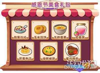 超豪华的火鸡派对 推理学院感恩节活动正式开启