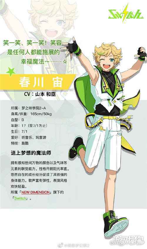 偶像梦幻祭2送上梦想的魔法师 春川宙档案公开