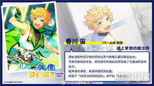 偶像梦幻祭2送上梦想的魔法师 春川宙档案公开