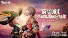 扬帆起航筑梦前行 梦想新大陆开启付费删档测试