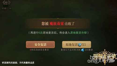 禁地探秘 荣耀大天使毒雾天气系统登场
