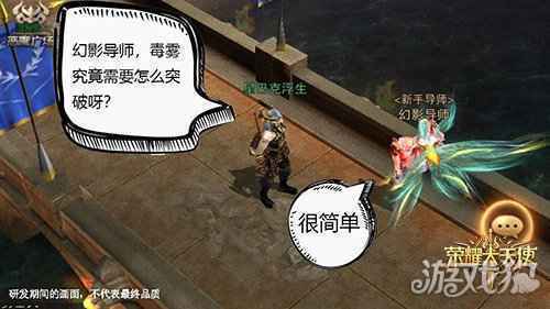 禁地探秘 荣耀大天使毒雾天气系统登场