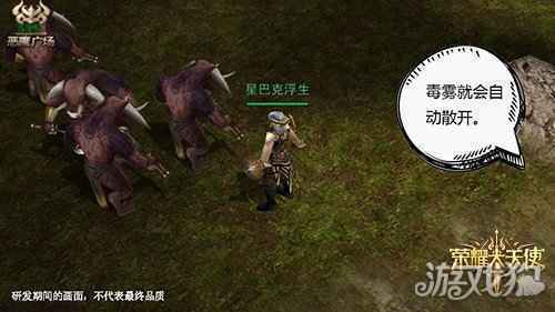 禁地探秘 荣耀大天使毒雾天气系统登场