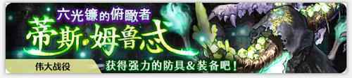 密特拉之星舞踏会开启 领取限时晚礼服套装