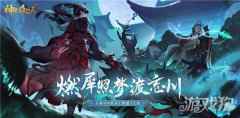 神都夜行录SSR妖灵钟馗资料片震撼曝光 镇鬼帝君降临诸邪退避