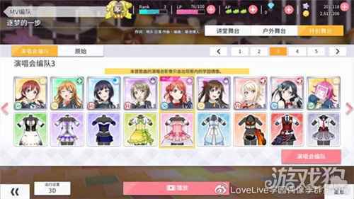 学园偶像季群星闪耀新手入门篇 演唱会功能详解