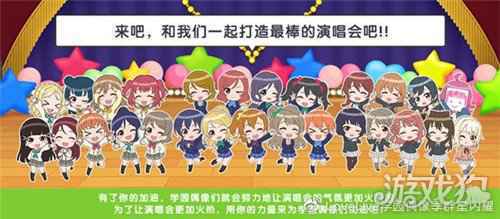 学园偶像季群星闪耀新手入门篇 演唱会功能详解