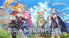 重磅 月神的迷宫上弦月测试今日开启