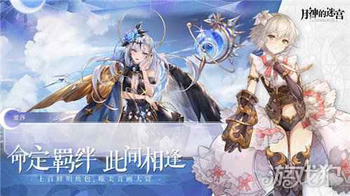 重磅 月神的迷宫上弦月测试今日开启