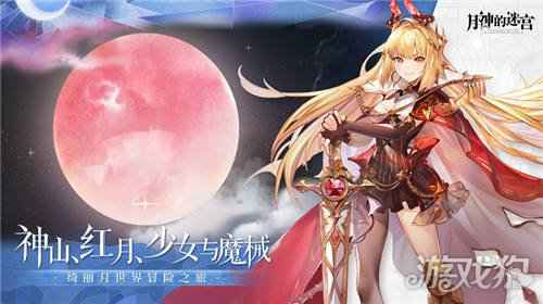 重磅 月神的迷宫上弦月测试今日开启