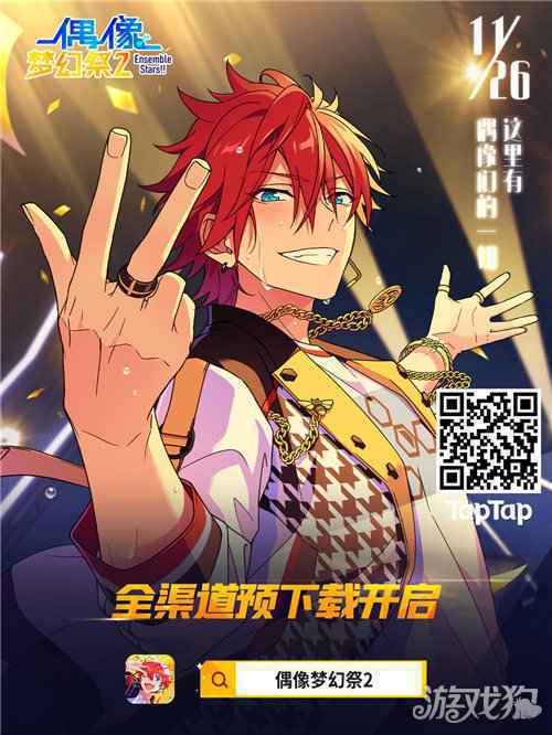 偶像梦幻祭2限时分享活动开启 预下载公告