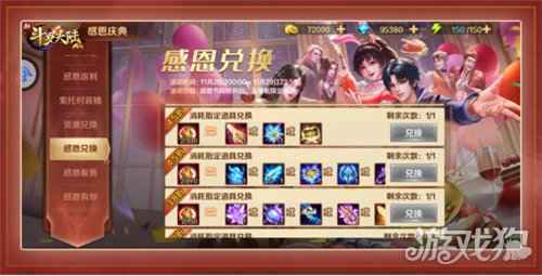 感谢有你 新斗罗大陆感恩节专场活动开启