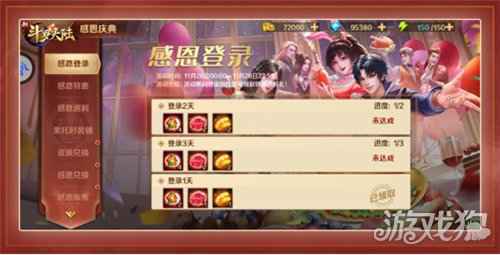 感谢有你 新斗罗大陆感恩节专场活动开启