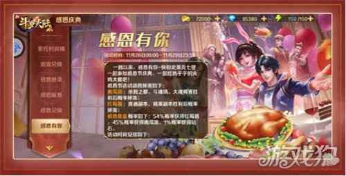 感谢有你 新斗罗大陆感恩节专场活动开启