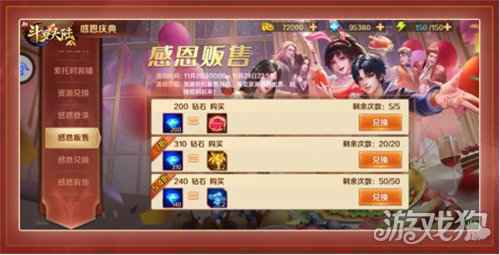 感谢有你 新斗罗大陆感恩节专场活动开启