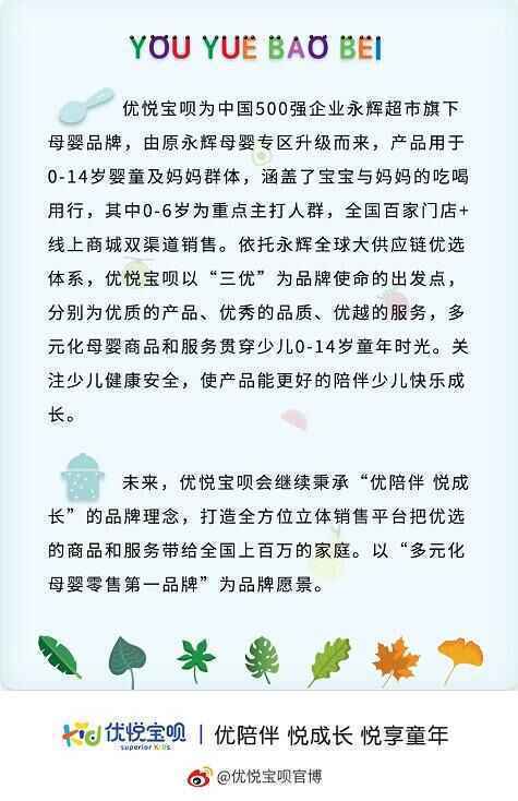 永辉超市？优悦宝呗 母婴一站式全品类旗舰店 6店同开！免费玩！