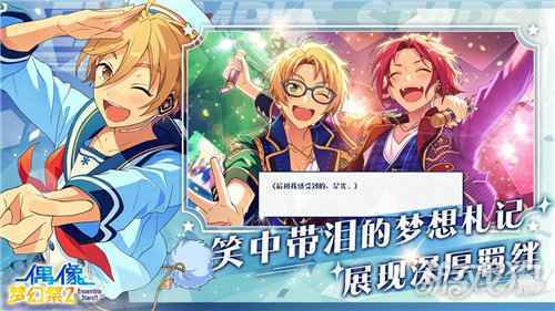偶像梦幻祭2新PV公开 我们的合奏才刚刚开始