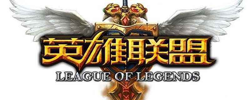 LOL炼金出什么神话装备