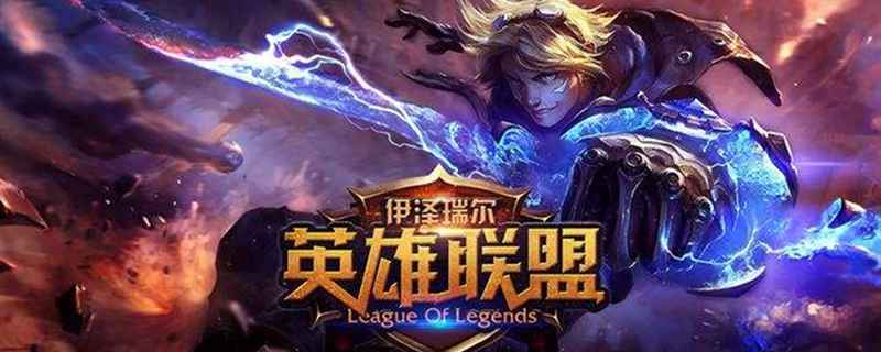 LOL老鼠出什么神话装备_1 LOL老鼠出什么神话装备