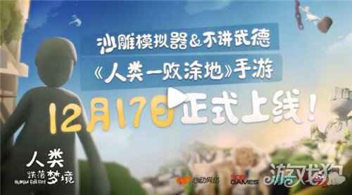 人类跌落梦境终于公测了 12月17日开售