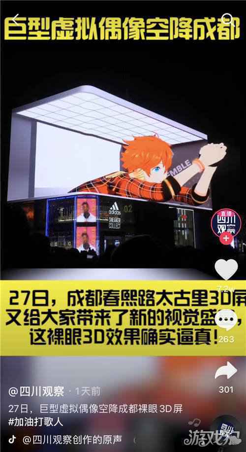 虚拟偶像空降成都 偶像梦幻祭2全新诠释3D Live音乐手游