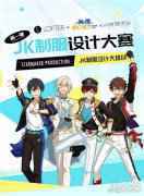 偶像梦幻祭2联合LOFTER JK制服设计比赛玩出新花样