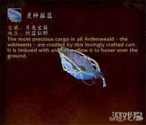 魔兽世界灵种摇篮坐骑怎么获得 灵种摇篮获取攻略