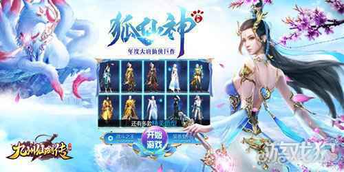 国风仙侠ARPG 九州仙剑传萌宠随行显神通