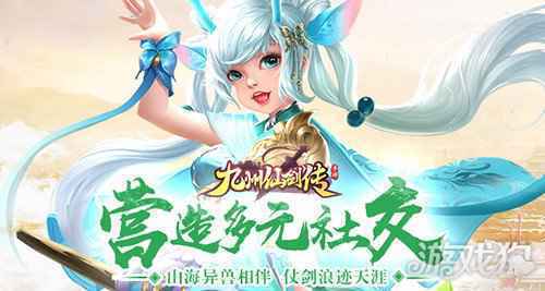 国风仙侠ARPG 九州仙剑传萌宠随行显神通
