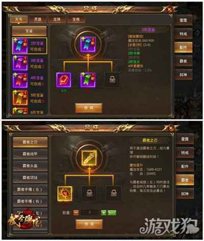 神装百变 武圣屠龙合成秘法指南