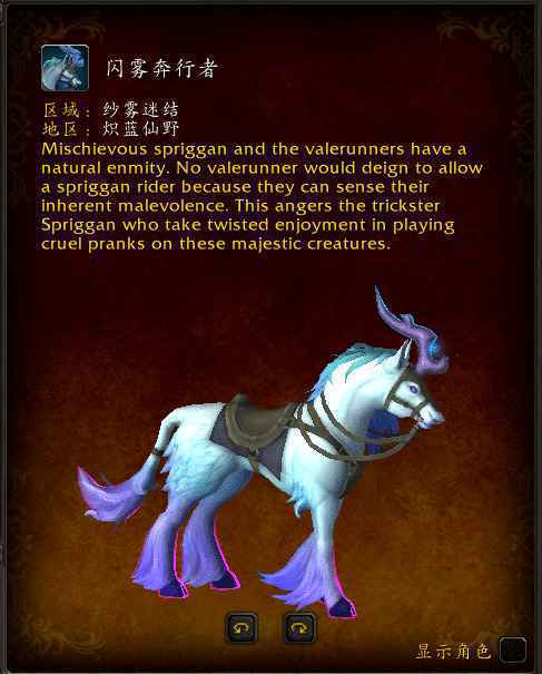魔兽闪雾奔行者获得方法