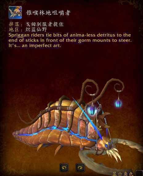 魔兽锥喉林地咀嚼者获得方法