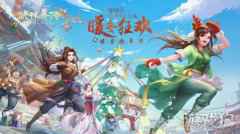 嬉雪趁年华 新武林外传手游新资料片定档12.3