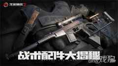 生死狙击2配件还能这么玩 奇怪的知识增加了