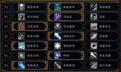 魔兽世界9.0冰法天赋选择 冰法天赋推荐一览