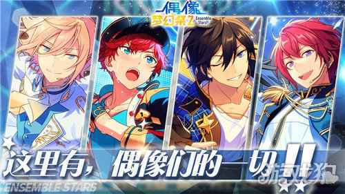 沉浸式偶像3DLive手游偶像梦幻祭2全平台公测今日开启