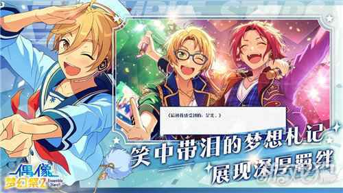 沉浸式偶像3DLive手游偶像梦幻祭2全平台公测今日开启