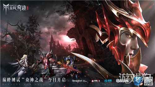 华丽魔幻手游全民奇迹2今日开启巅峰测试 众神回归之战即刻打响