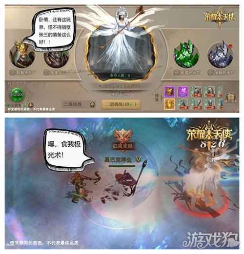 荣耀大天使独家内幕 少女独闯天使大陆
