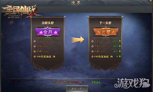 蜕凡升仙 37全民仙战境界系统登场